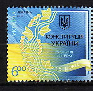 Украина _, 2011, 15 лет Конституции, 1 марка